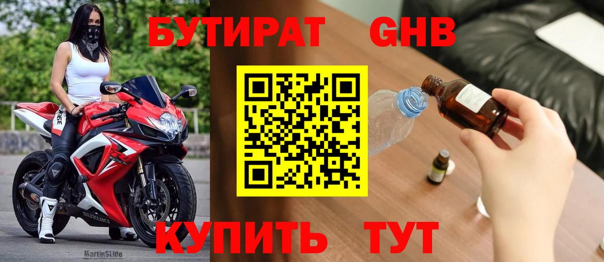 Великие Луки  Бутират оксибутират  Вход с VPN 