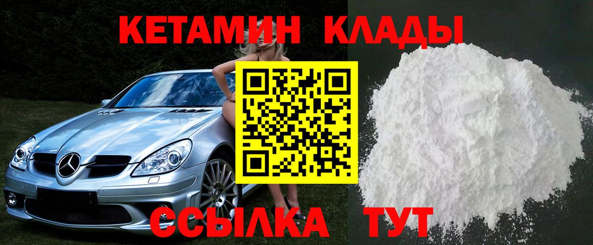 Великие Луки  КЕТАМИН ketamine  shop наркотические препараты  Вход с VPN  Кетамин VHQ 