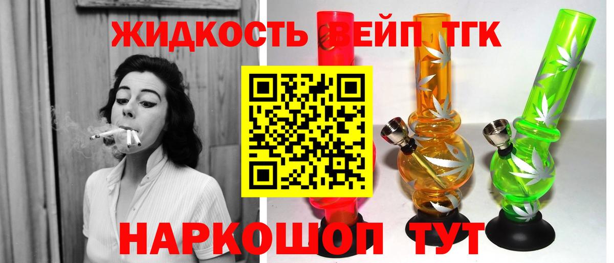 ТГК THC oil Великие Луки